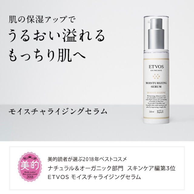 ETVOS(エトヴォス)のセール！ etvos エトヴォス モイスチャライジングセラム 10ml×6本 コスメ/美容のスキンケア/基礎化粧品(美容液)の商品写真