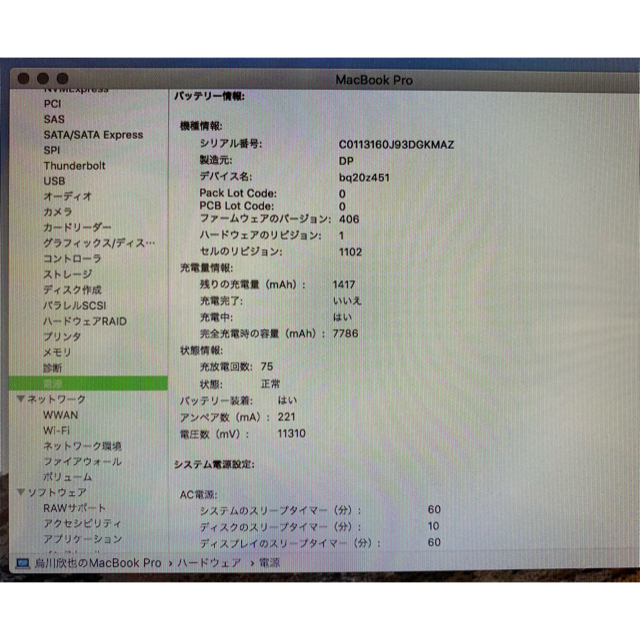 【256GB SSD】MacBook Pro 17inch Early2011