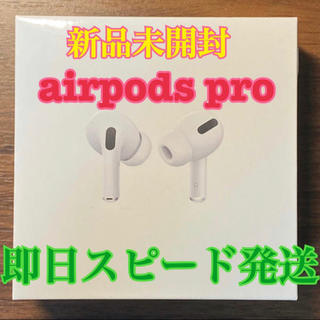 アップル(Apple)の保障開始前 Apple MWP22J/A AirPods Pro エアポッズプロ(ヘッドフォン/イヤフォン)