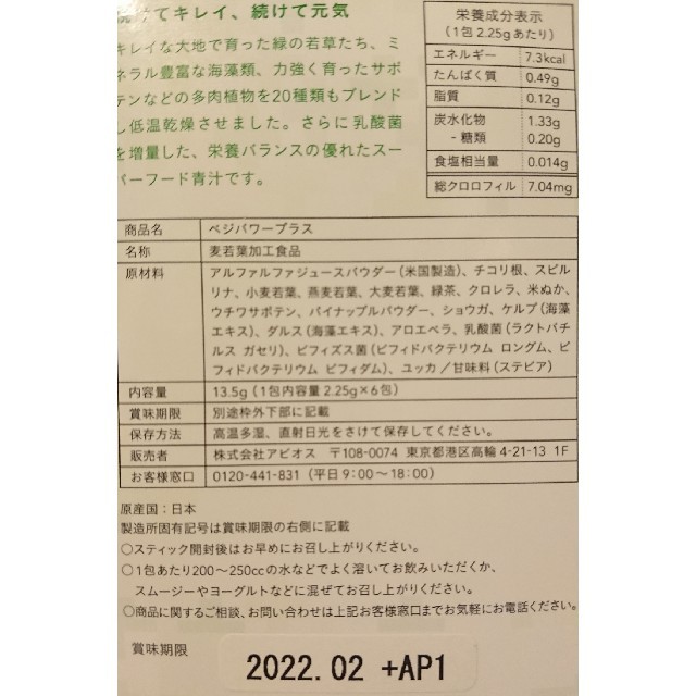 アビオス ベジパワープラス 2.25g×30包