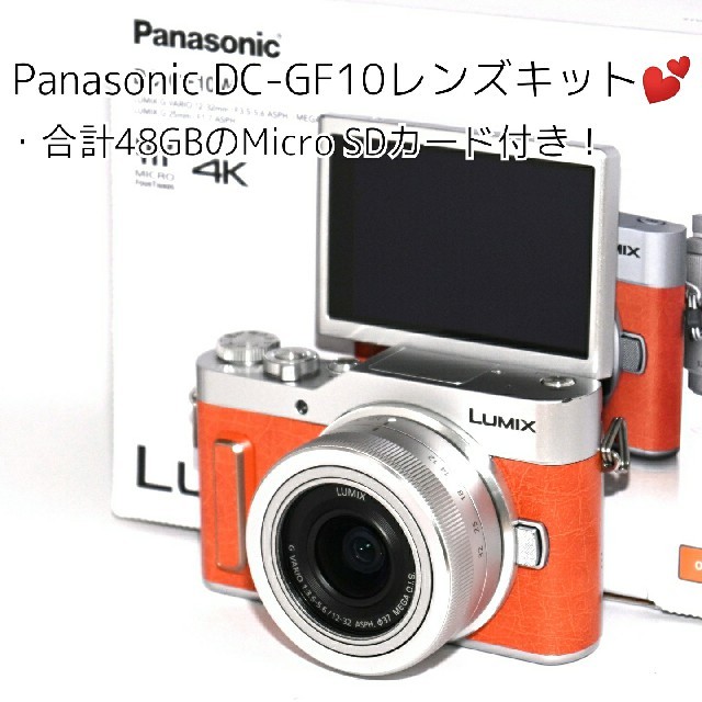 ❤Panasonic❤自撮りラクラク❤LUMIX DC-GF10レンズキット