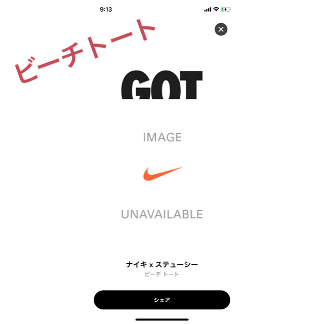 NIKE(ナイキ)のナイキ ステューシー  メンズのバッグ(トートバッグ)の商品写真