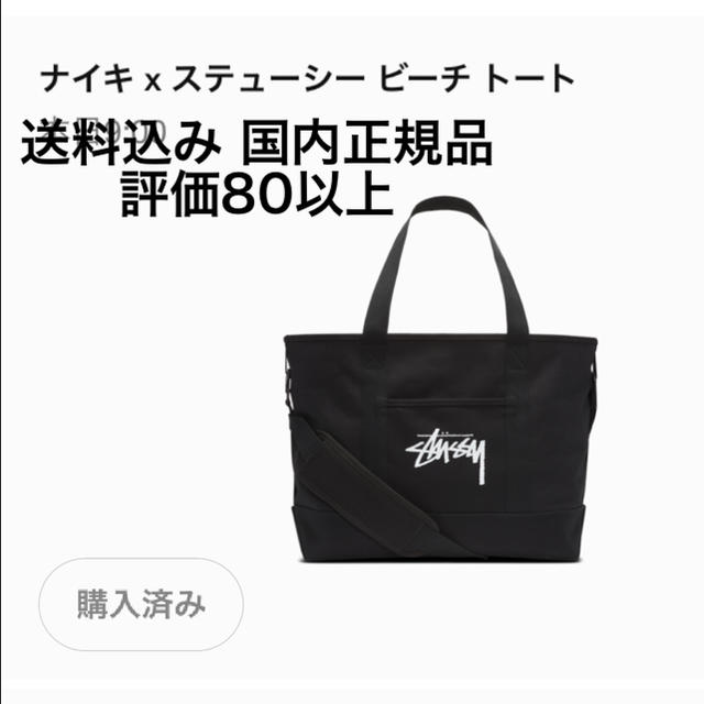 NIKE × stussy beach tote