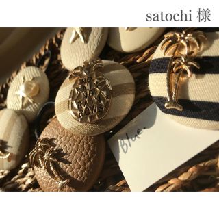 satochi 様(ヘアアクセサリー)