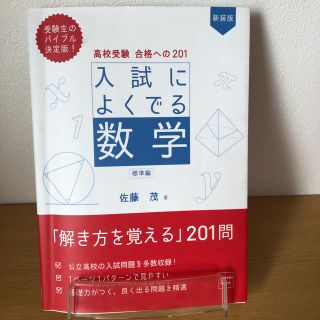 入試によくでる数学(語学/参考書)