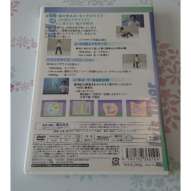 骨盤底筋群 DVD  コスメ/美容のダイエット(エクササイズ用品)の商品写真