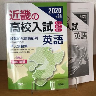 近畿の高校入試 英語(語学/参考書)