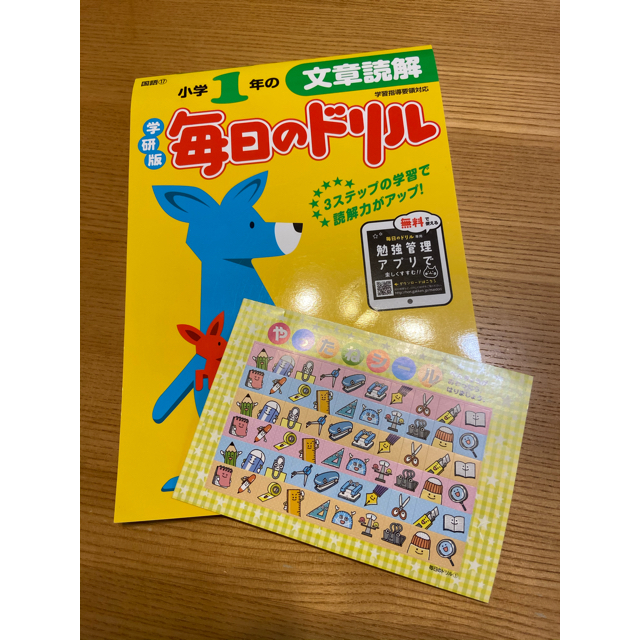 小学１年　文章読解 ドリル　書き込みなし エンタメ/ホビーの本(語学/参考書)の商品写真