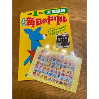 小学１年　文章読解 ドリル　書き込みなし(語学/参考書)