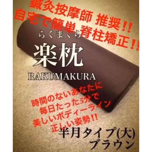 まずは睡眠で免疫力up‼️地域の治療院の半額以下‼️医療用‼️即購入歓迎‼️ インテリア/住まい/日用品の寝具(枕)の商品写真