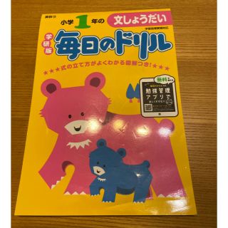 小学１年　算数　文章題　ドリル　書き込みなし(語学/参考書)