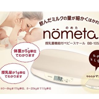 タニタ(TANITA)のタニタ　ベビースケール　ノメタ　nometa(ベビースケール)