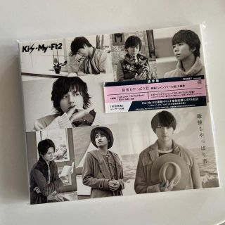 キスマイフットツー(Kis-My-Ft2)のキスマイ　Kis-My-Ft2 最後もやっぱり君　CD(ポップス/ロック(邦楽))