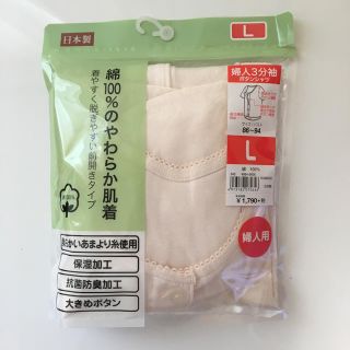 婦人前開き肌着(3分袖Lサイズ)(アンダーシャツ/防寒インナー)