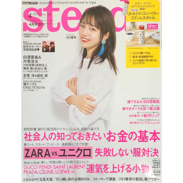 宝島社(タカラジマシャ)のsteady ステディ 4月号 エンタメ/ホビーの雑誌(ファッション)の商品写真