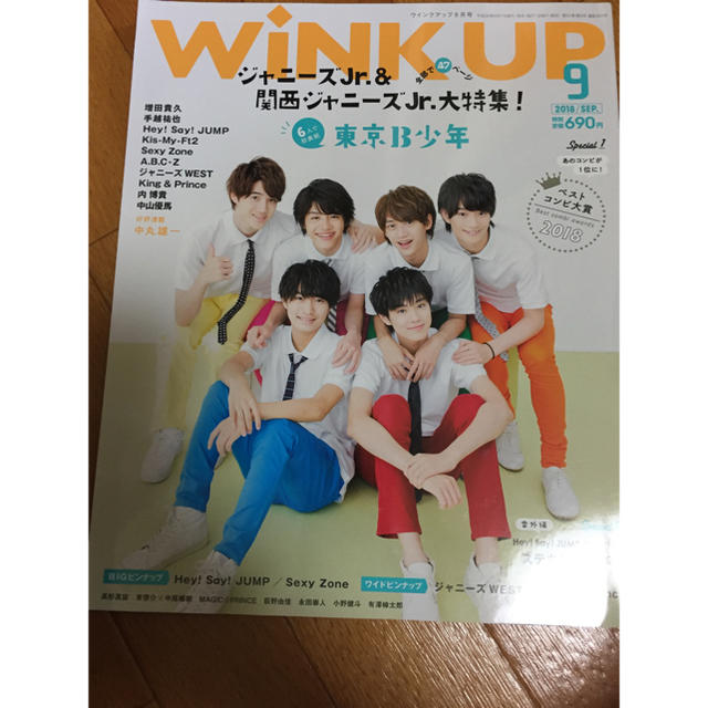 Johnny's(ジャニーズ)のWink up (ウィンク アップ) 2018年 09月号 エンタメ/ホビーのタレントグッズ(アイドルグッズ)の商品写真