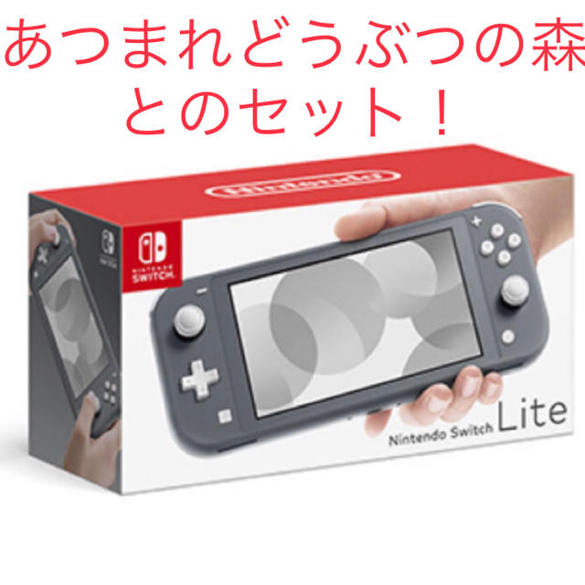 Switch lite グレー、あつまれどうぶつの森ソフト セット