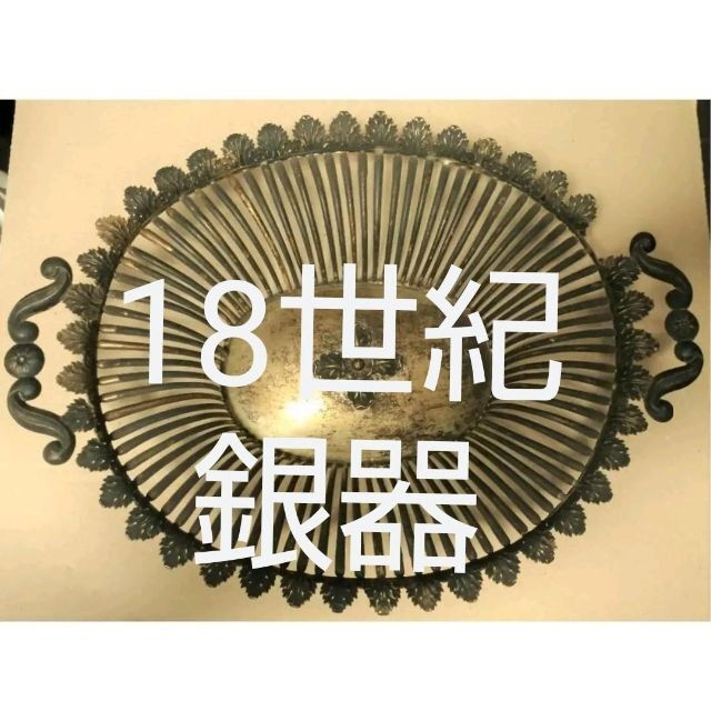 other - 江戸時代 果物盛かご ドイツ古銀 純銀無垢 本物 アンティーク
