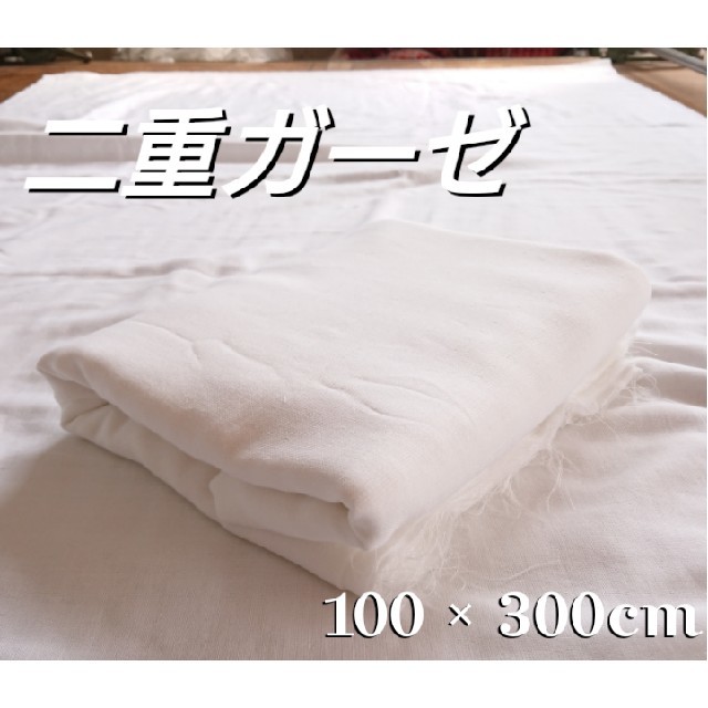 在庫ラスト□即納/ダブルガーゼ【白】100×300/日本製ハンドメイド
