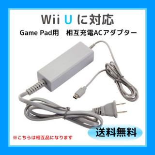 ニンテンドー 任天堂 Wii U 専用 ゲーム ＡＣ アダプター(家庭用ゲーム機本体)