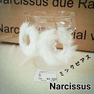 ナルシス(Narcissus)の来夢様専用新品Narcissus(ピアス)