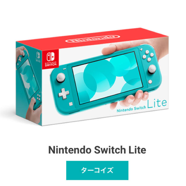 任天堂　スイッチライト　Nintendo Switch Lite