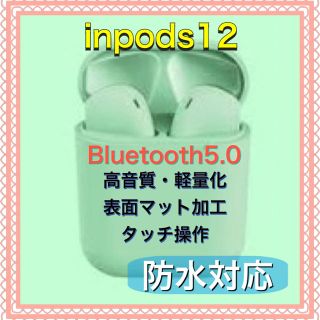 inpods12 ワイヤレスイヤホン i12(ヘッドフォン/イヤフォン)