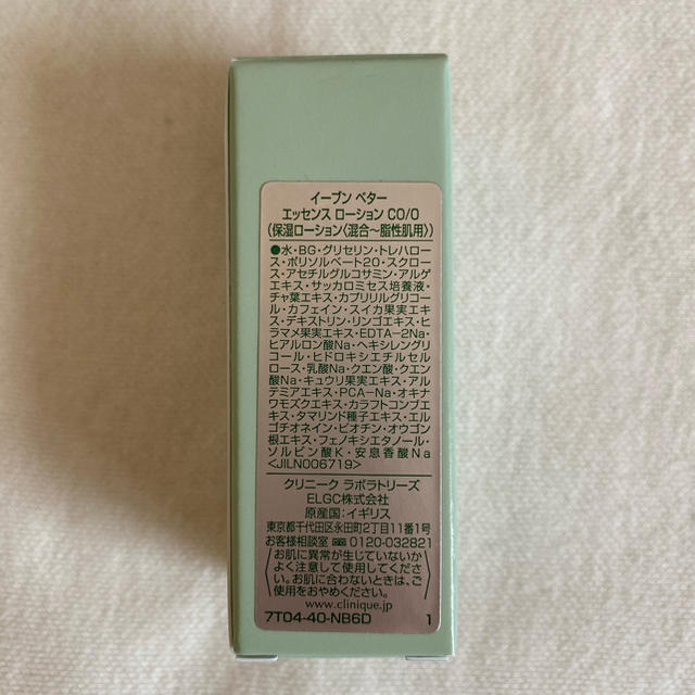 CLINIQUE(クリニーク)のクリニーク 化粧水 コスメ/美容のスキンケア/基礎化粧品(化粧水/ローション)の商品写真