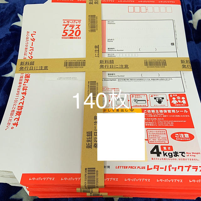 レターパックプラス 520円×200枚 新品未使用