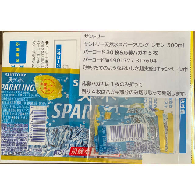 サントリー(サントリー)のサントリー天然水スパークリングレモン500mlバーコード30枚 食品/飲料/酒の飲料(ミネラルウォーター)の商品写真