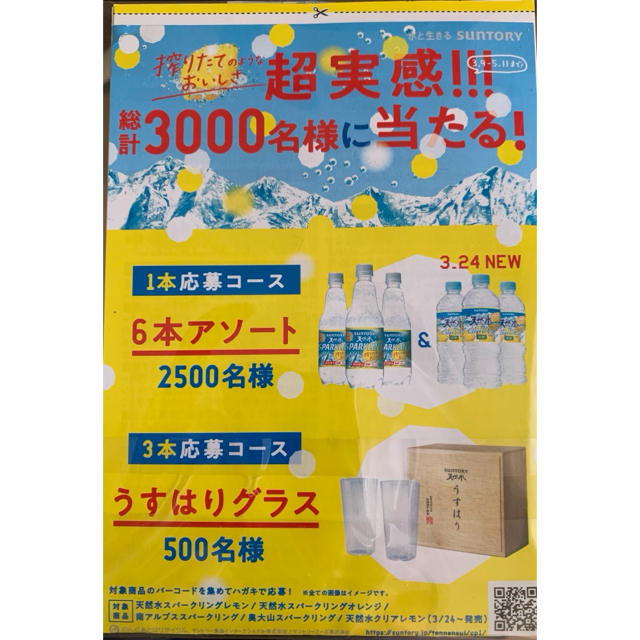 サントリー(サントリー)のサントリー天然水スパークリングレモン500mlバーコード30枚 食品/飲料/酒の飲料(ミネラルウォーター)の商品写真