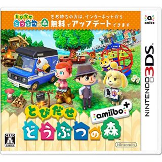 ニンテンドー3DS(ニンテンドー3DS)のとびだせどうぶつの森　ソフト　コンプリート　強データあり(家庭用ゲームソフト)