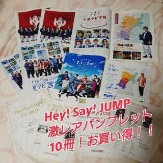 【即購入◎レア】Hey! Say! JUMP 大量セット(アイドルグッズ)