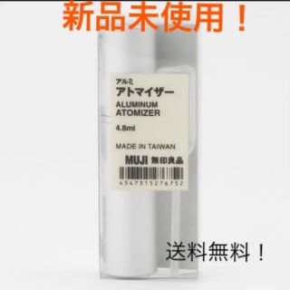 ムジルシリョウヒン(MUJI (無印良品))の【売り切れ続出！】 無印良品　アトマイザー　香水ケース　☆新品未使用☆(日用品/生活雑貨)