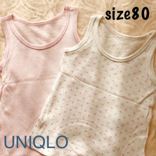 ユニクロ(UNIQLO)のUNIQLO サイズ80 コットンメッシュインナー ２着セット(肌着/下着)