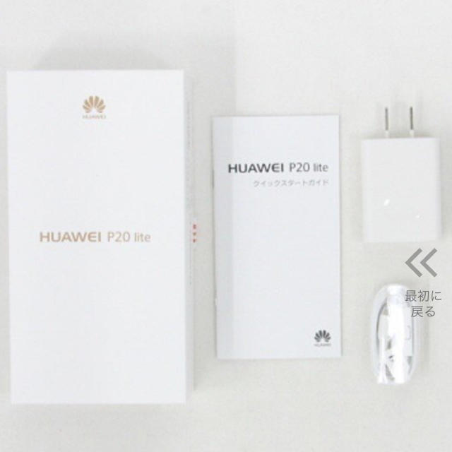 HUAWEI P20 Lite ミッドナイトブラック 32 GB  スマホ/家電/カメラのスマートフォン/携帯電話(スマートフォン本体)の商品写真