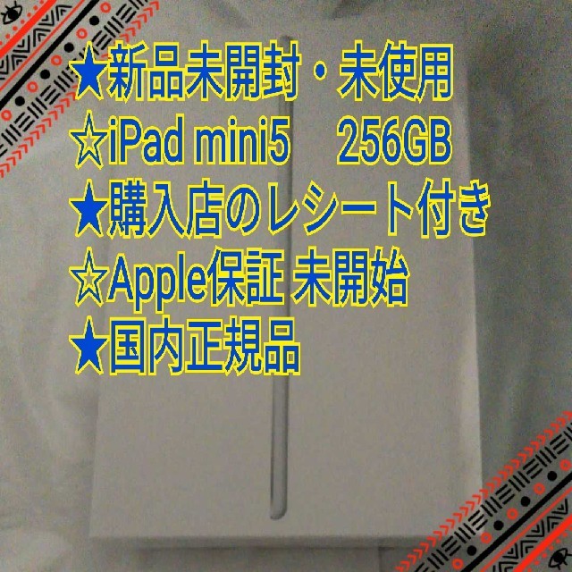 iPad - 新品未開封 iPad mini 256GB シルバー ラクマパック 保証未開始