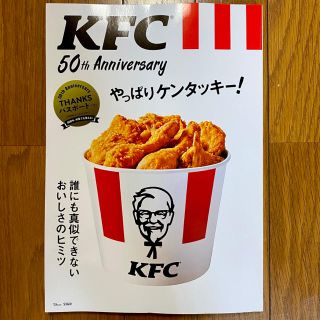 タカラジマシャ(宝島社)のＫＦＣ　５０ｔｈ　Ａｎｎｉｖｅｒｓａｒｙやっぱりケンタッキー！ 誰にも真似できな(地図/旅行ガイド)