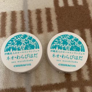 チュラコス　ネオわらびはだ(オールインワン化粧品)