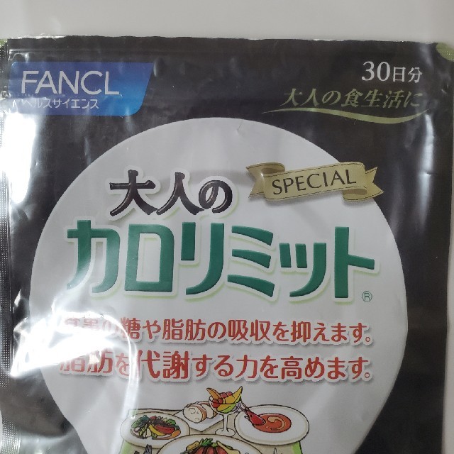 FANCL(ファンケル)のFANCL大人のカロリミット コスメ/美容のダイエット(ダイエット食品)の商品写真