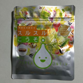 スルスル酵素 1袋 新品未使用(ダイエット食品)