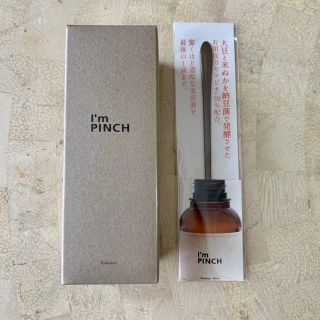 新品未使用　アイムピンチ　美容液　I’m PINCH(美容液)