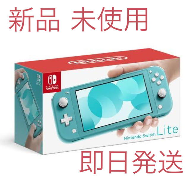 switch lite ターコイズ 新品 未使用 任天堂