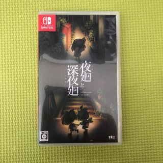 ニンテンドースイッチ(Nintendo Switch)の夜廻と深夜廻 for Nintendo Switch Switch(家庭用ゲームソフト)