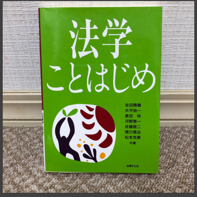 条文の読み方・法学ことはじめ エンタメ/ホビーの本(人文/社会)の商品写真