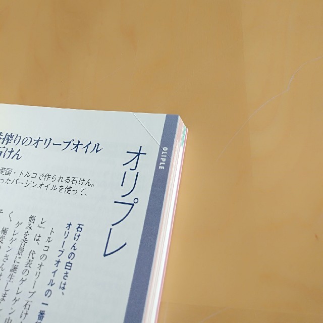 オ－ガニックコスメ 植物の力で美肌力が蘇る エンタメ/ホビーの本(ファッション/美容)の商品写真