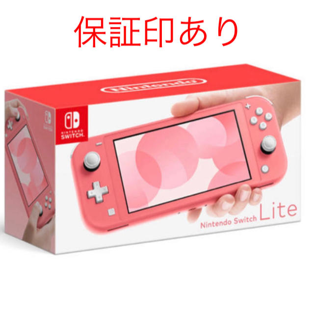 家庭用ゲーム機本体新品未使用 任天堂 スイッチライト コーラル 本体 Switch Lite