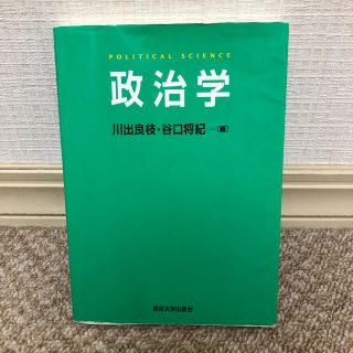 【5／6迄出品】政治学(人文/社会)