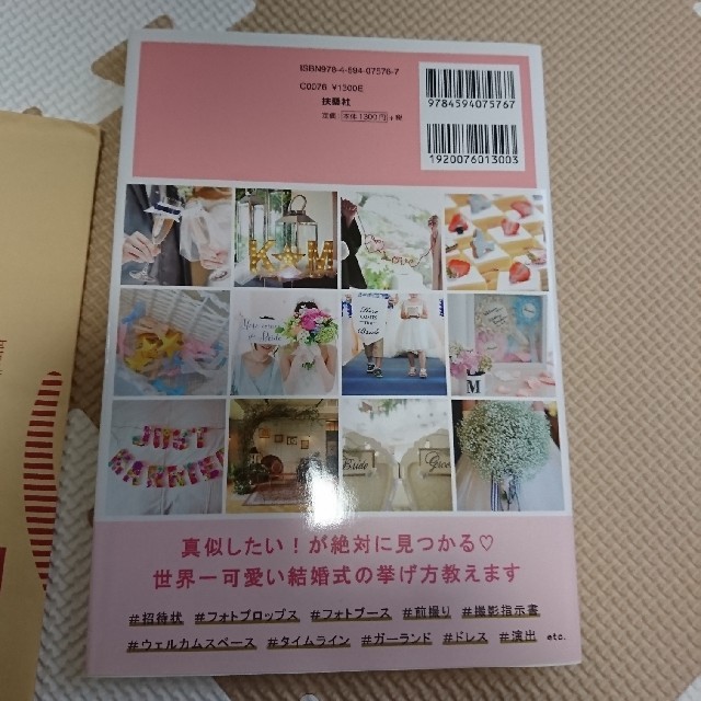 世界一可愛いｗｅｄｄｉｎｇ　＃ｍａｒｒｙ本 エンタメ/ホビーの本(ノンフィクション/教養)の商品写真