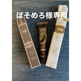 サボン(SABON)のぽそめろ様専用　サボンハンドクリーム(ハンドクリーム)